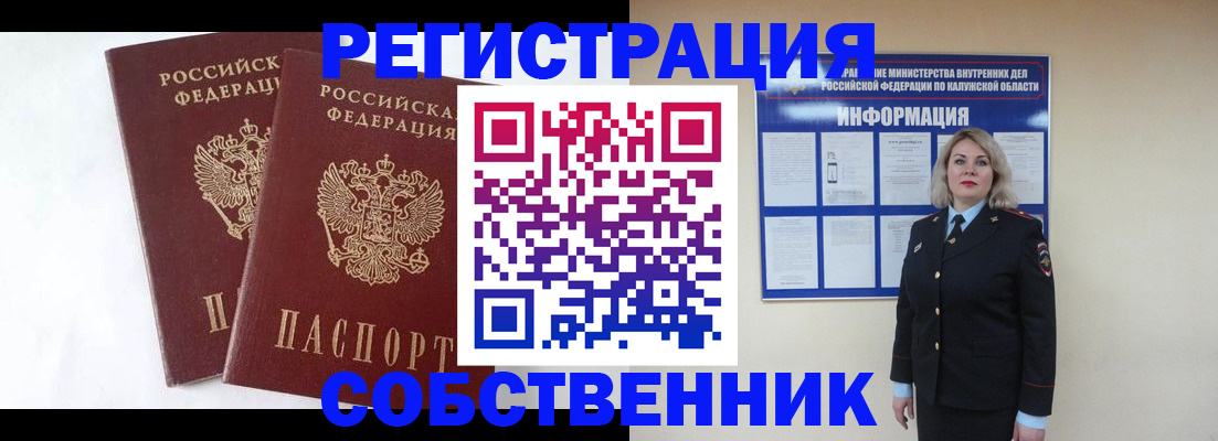 прописка от собственника в Камне-на-Оби